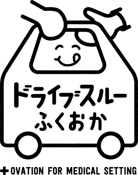 ドライブスルーふくおか
