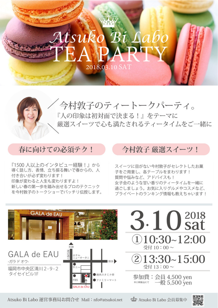 tea-party0310_fukuoka